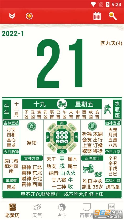 凶吉|黄历查询 万年历黄道吉日 今日黄历查询 黄历网